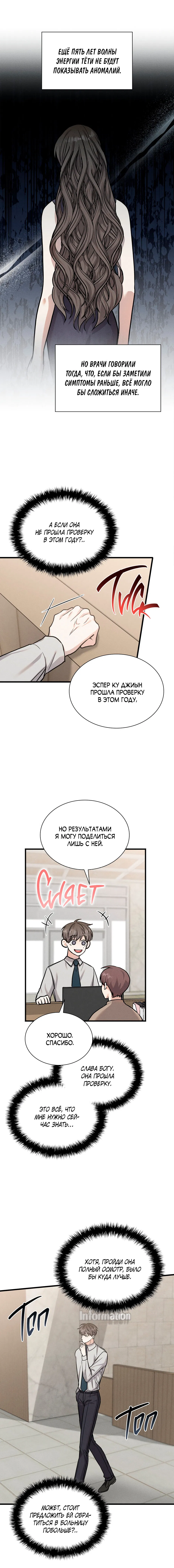 Манга Гид, ориентированный на успех - Глава 32 Страница 3