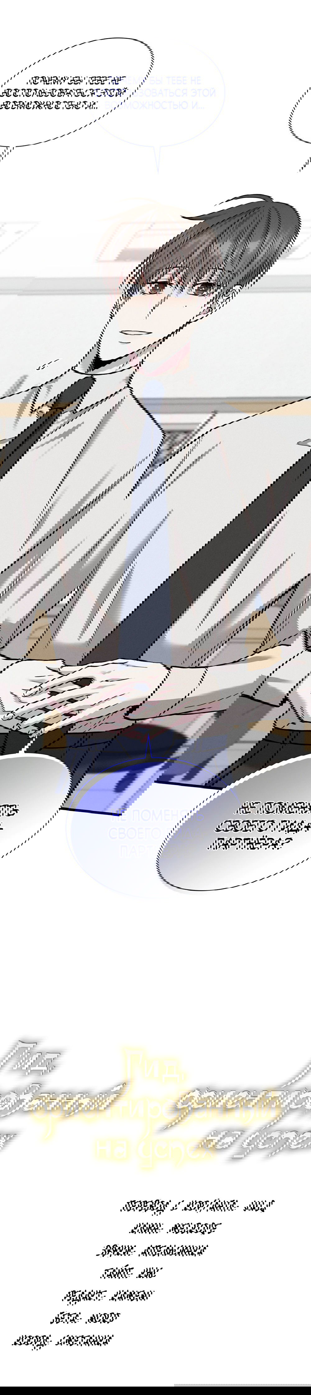 Манга Гид, ориентированный на успех - Глава 37 Страница 17