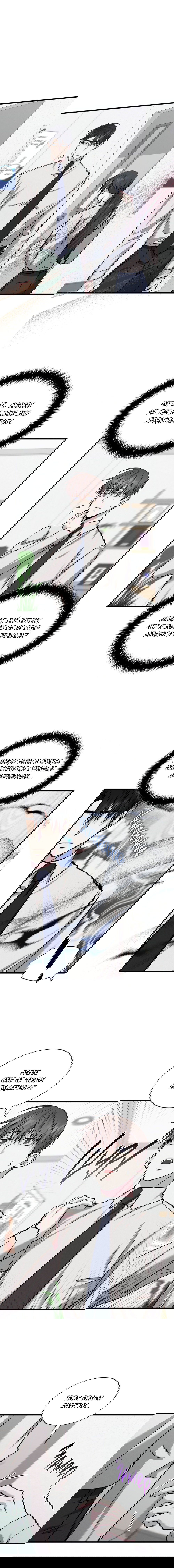 Манга Гид, ориентированный на успех - Глава 37 Страница 9