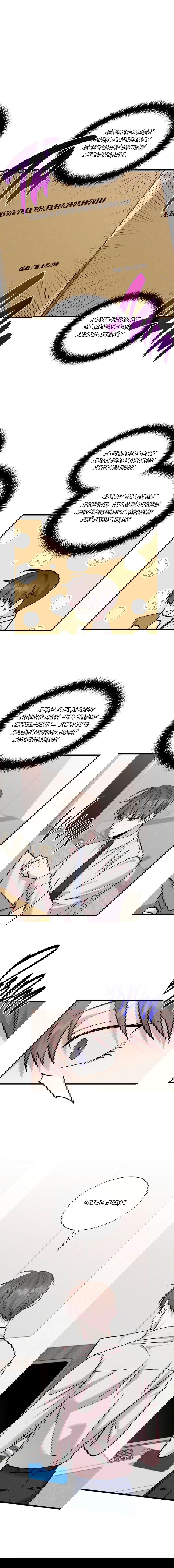 Манга Гид, ориентированный на успех - Глава 37 Страница 3