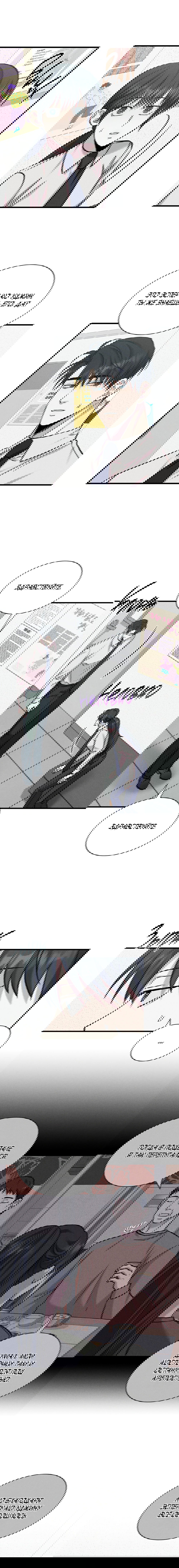 Манга Гид, ориентированный на успех - Глава 37 Страница 7