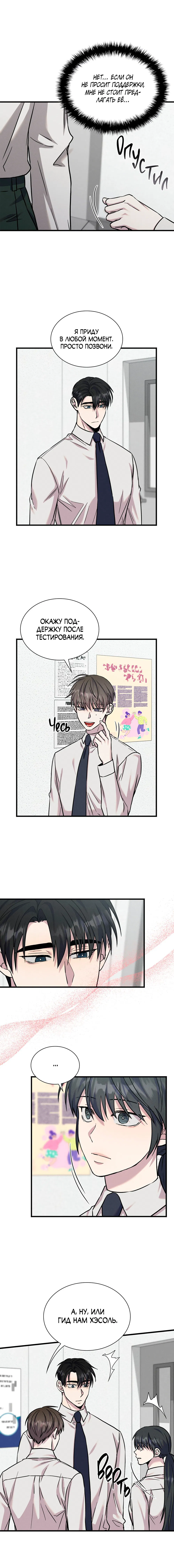 Манга Гид, ориентированный на успех - Глава 37 Страница 10