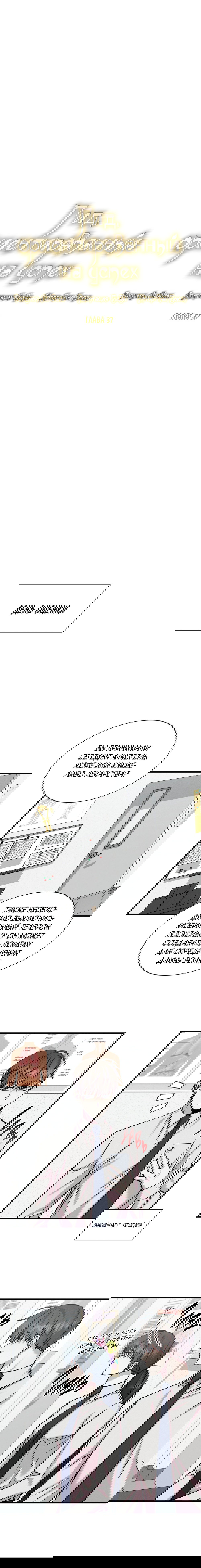 Манга Гид, ориентированный на успех - Глава 37 Страница 4