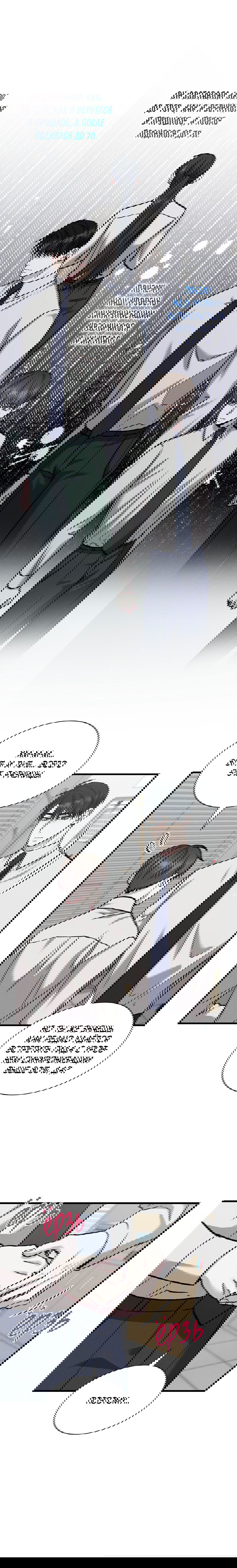 Манга Гид, ориентированный на успех - Глава 37 Страница 16