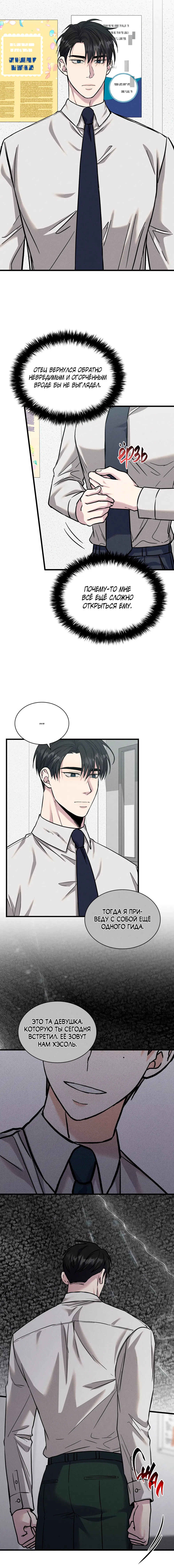 Манга Гид, ориентированный на успех - Глава 37 Страница 8