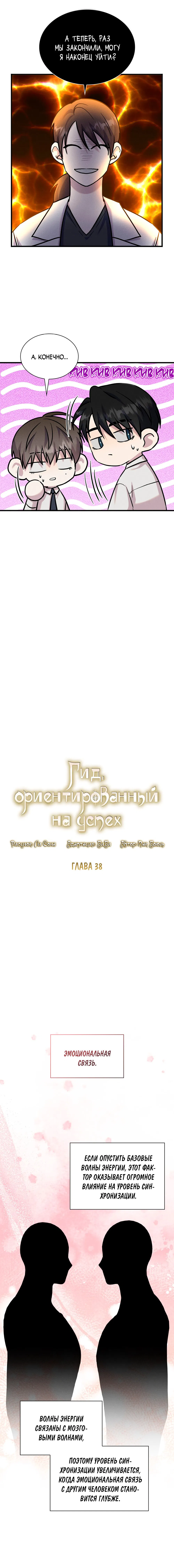Манга Гид, ориентированный на успех - Глава 38 Страница 5