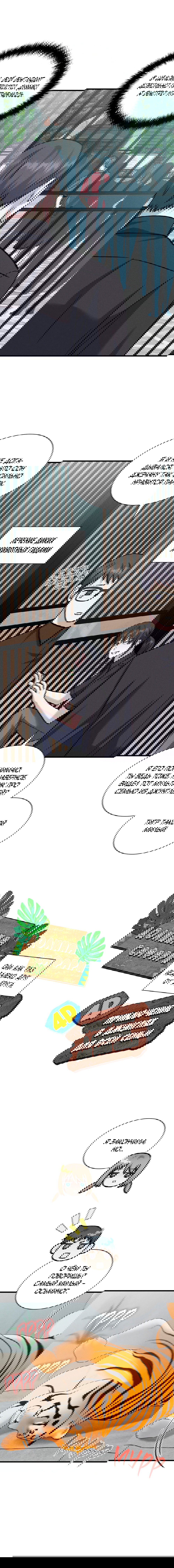 Манга Гид, ориентированный на успех - Глава 39 Страница 7