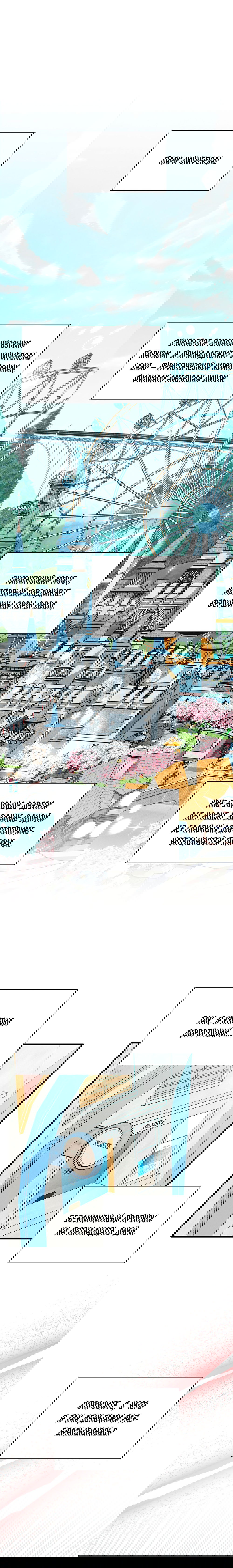 Манга Гид, ориентированный на успех - Глава 39 Страница 3