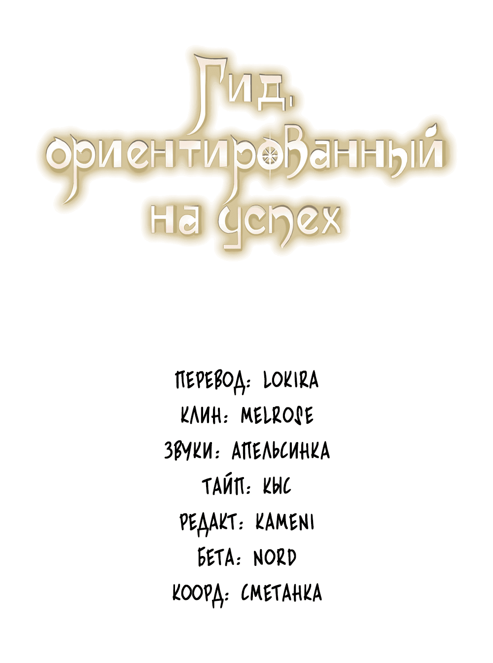 Манга Гид, ориентированный на успех - Глава 39 Страница 24