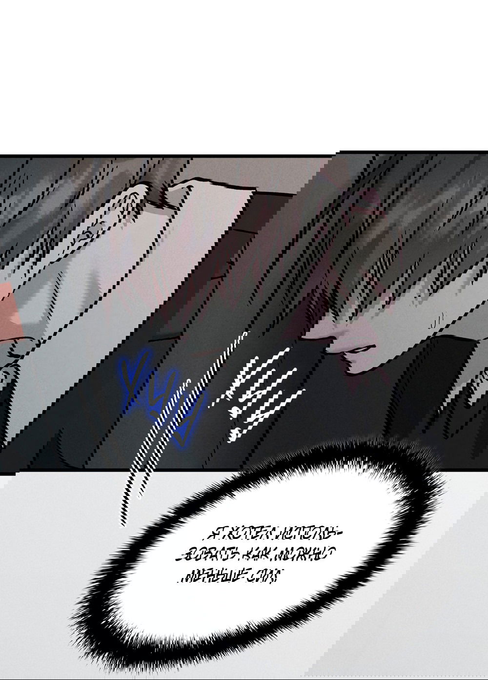 Манга Гид, ориентированный на успех - Глава 39 Страница 20