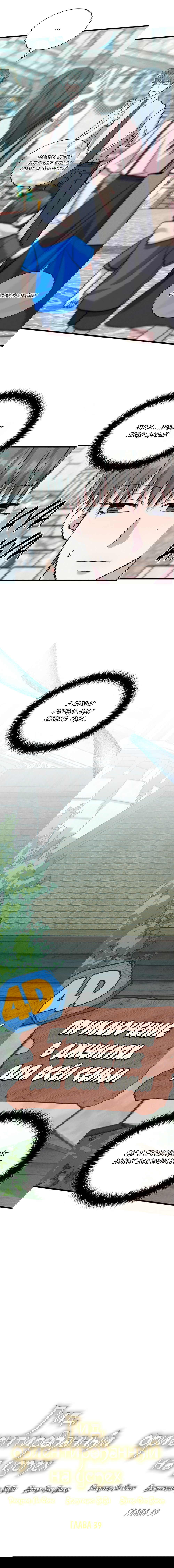 Манга Гид, ориентированный на успех - Глава 39 Страница 5