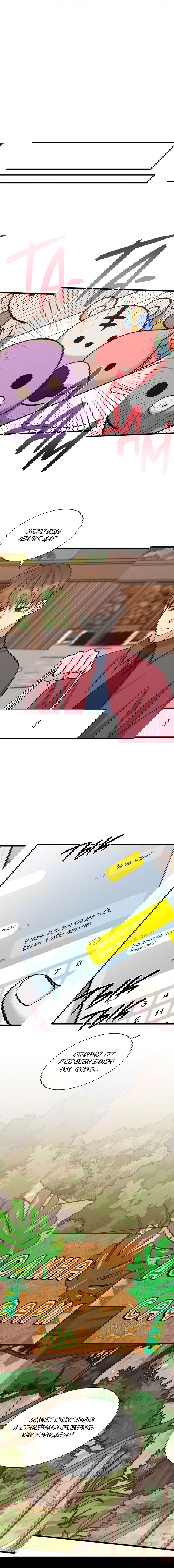 Манга Гид, ориентированный на успех - Глава 39 Страница 14