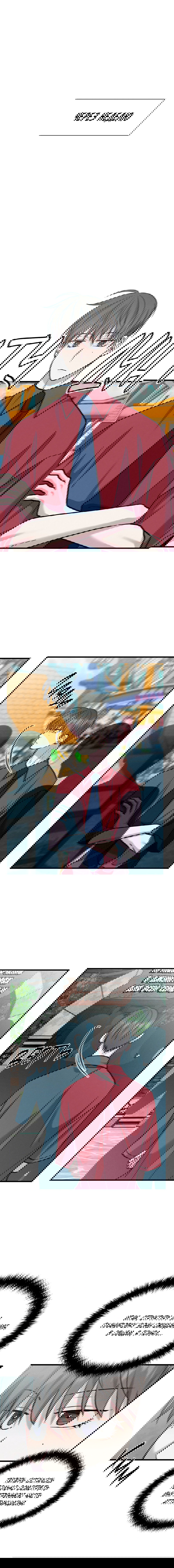 Манга Гид, ориентированный на успех - Глава 39 Страница 6