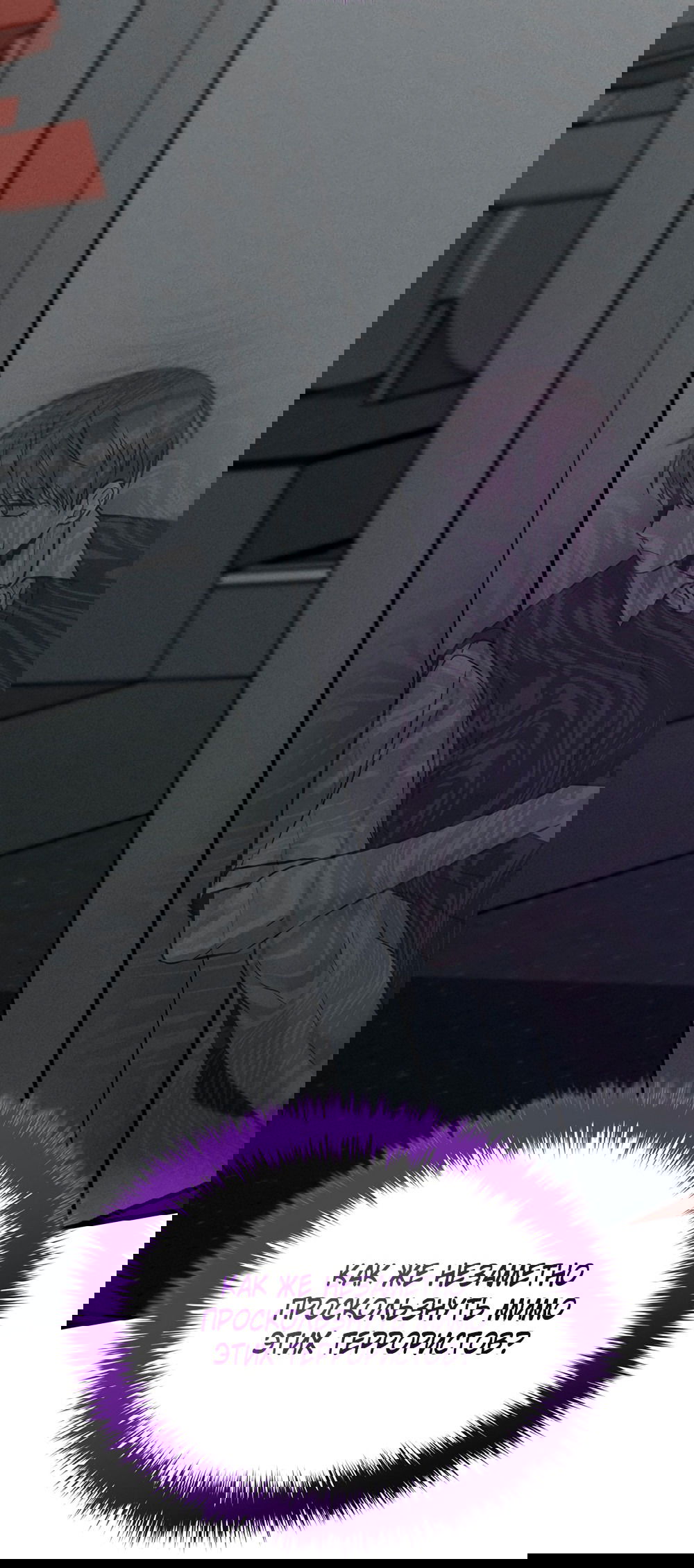 Манга Гид, ориентированный на успех - Глава 39 Страница 22