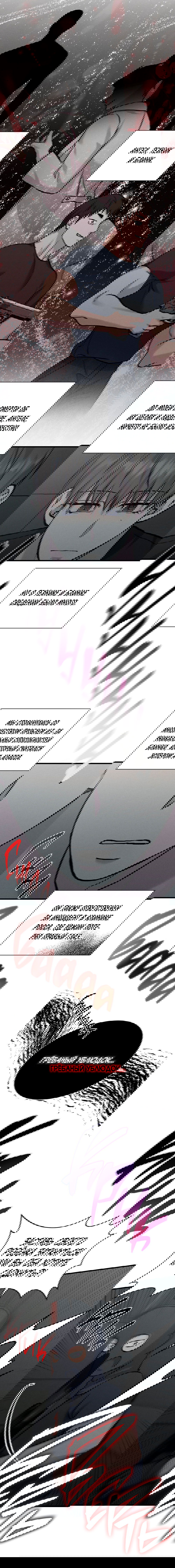 Манга Гид, ориентированный на успех - Глава 40 Страница 13