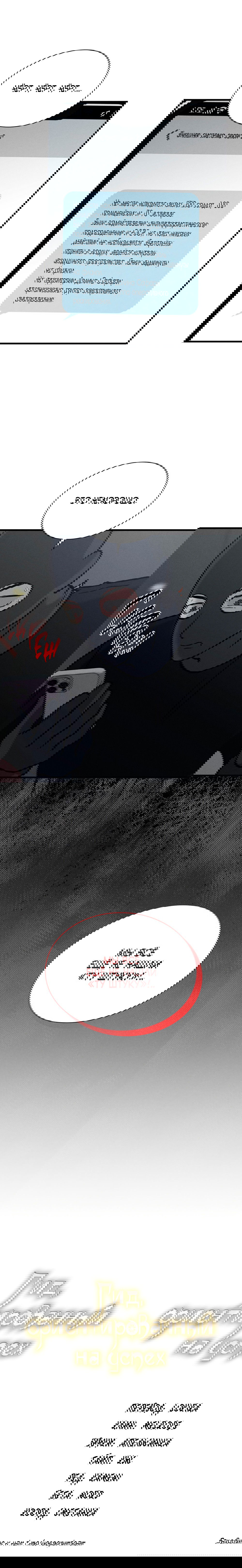 Манга Гид, ориентированный на успех - Глава 40 Страница 18