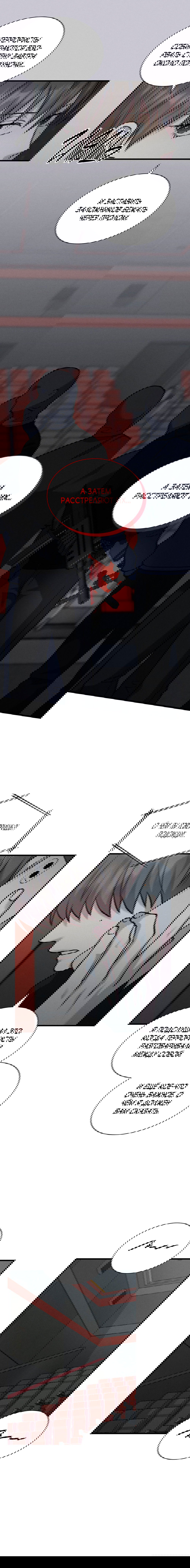 Манга Гид, ориентированный на успех - Глава 40 Страница 6