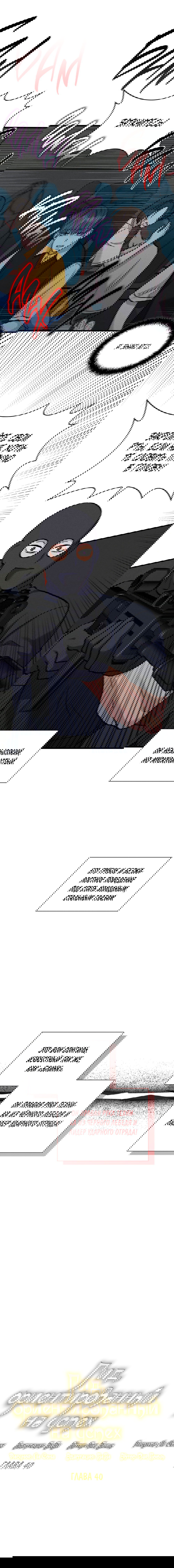 Манга Гид, ориентированный на успех - Глава 40 Страница 9