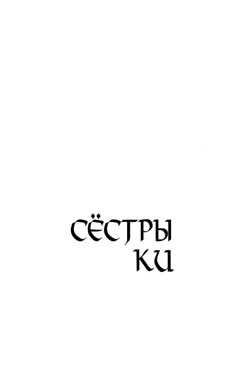 Манга Сёстры Ки - Глава 35 Страница 19