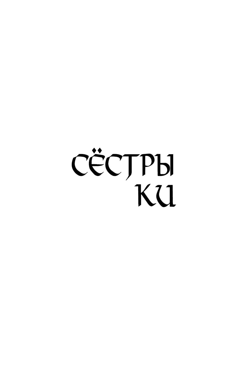 Манга Сёстры Ки - Глава 27 Страница 26