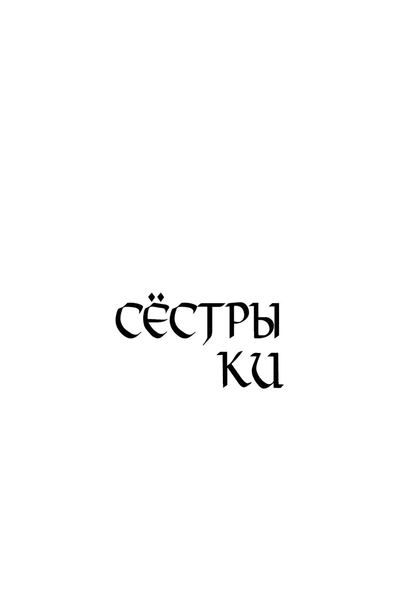 Манга Сёстры Ки - Глава 26 Страница 23