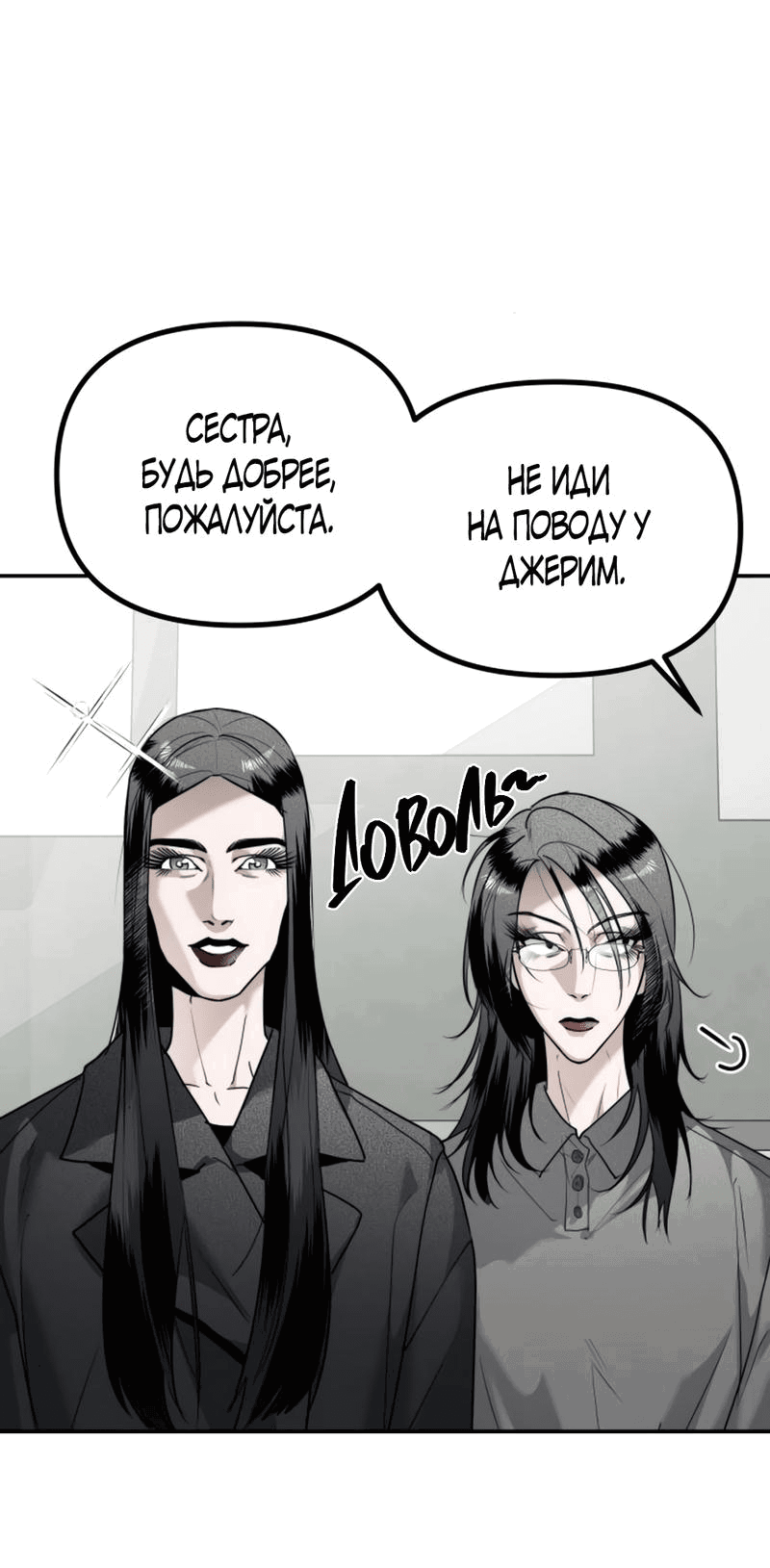 Манга Сёстры Ки - Глава 16 Страница 23