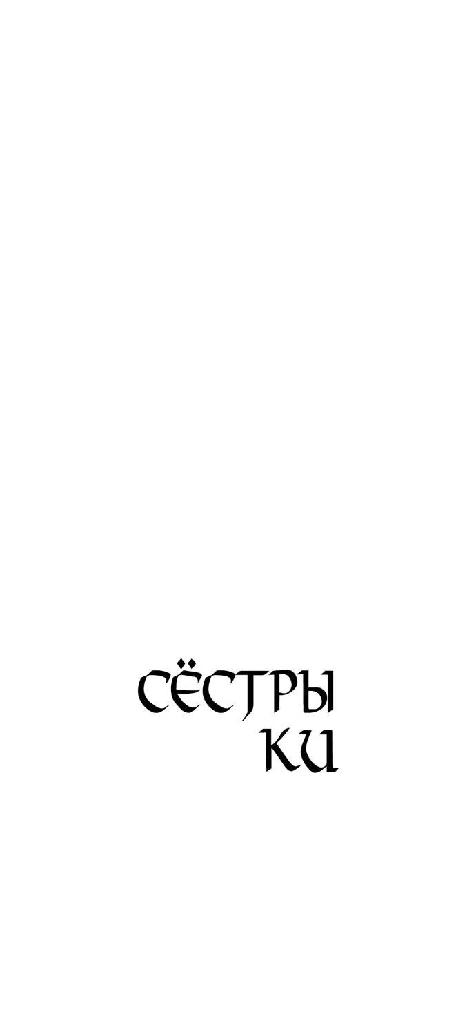 Манга Сёстры Ки - Глава 8 Страница 24