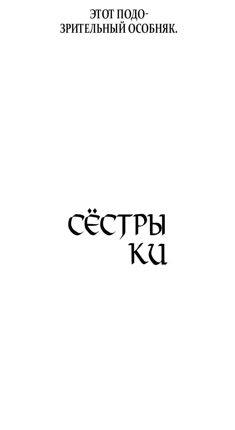 Манга Сёстры Ки - Глава 3 Страница 7