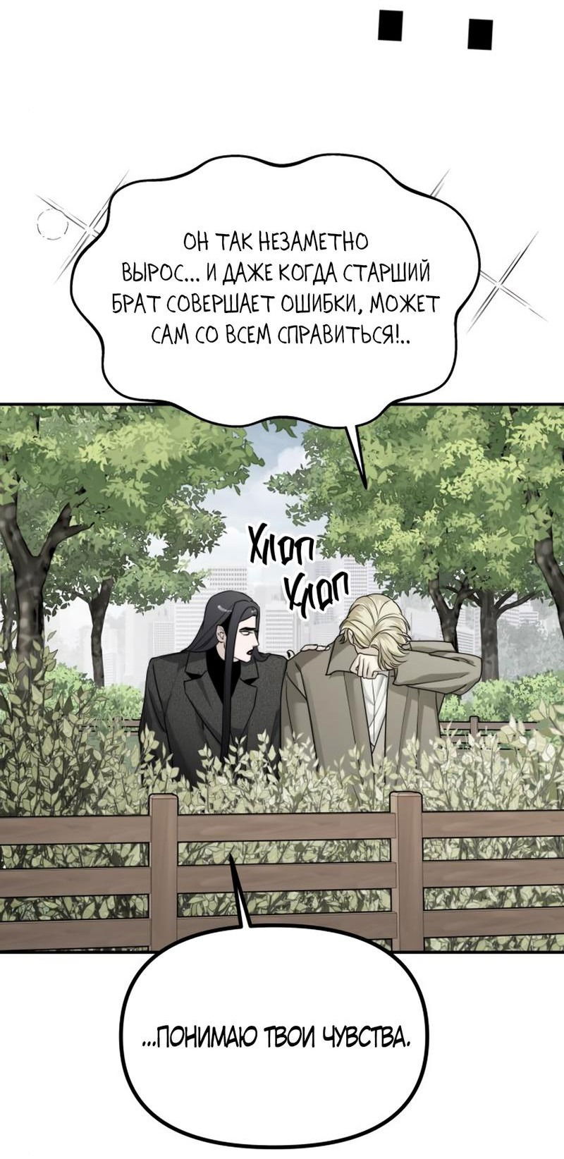 Манга Сёстры Ки - Глава 48 Страница 30