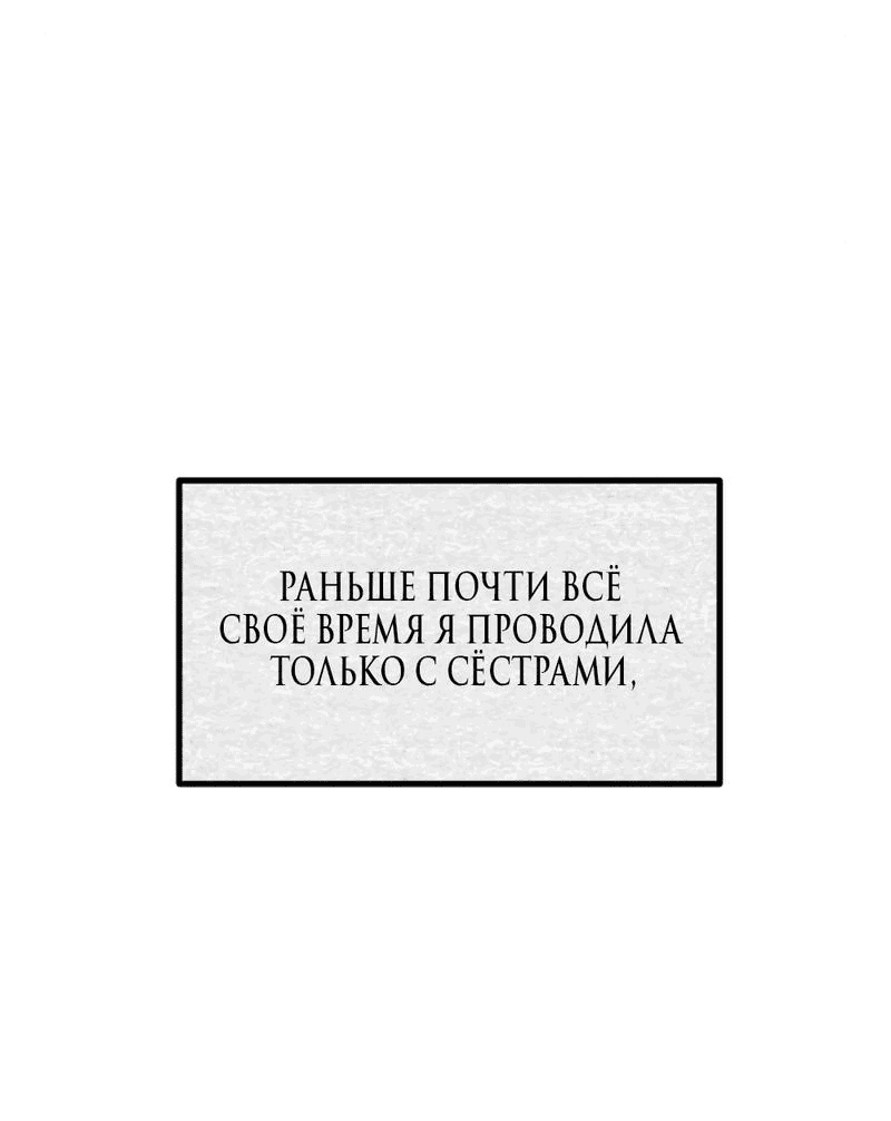 Манга Сёстры Ки - Глава 48 Страница 66
