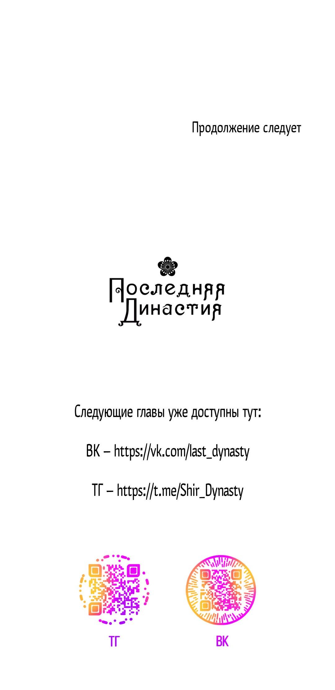 Манга Сердце лотоса - Глава 34 Страница 89