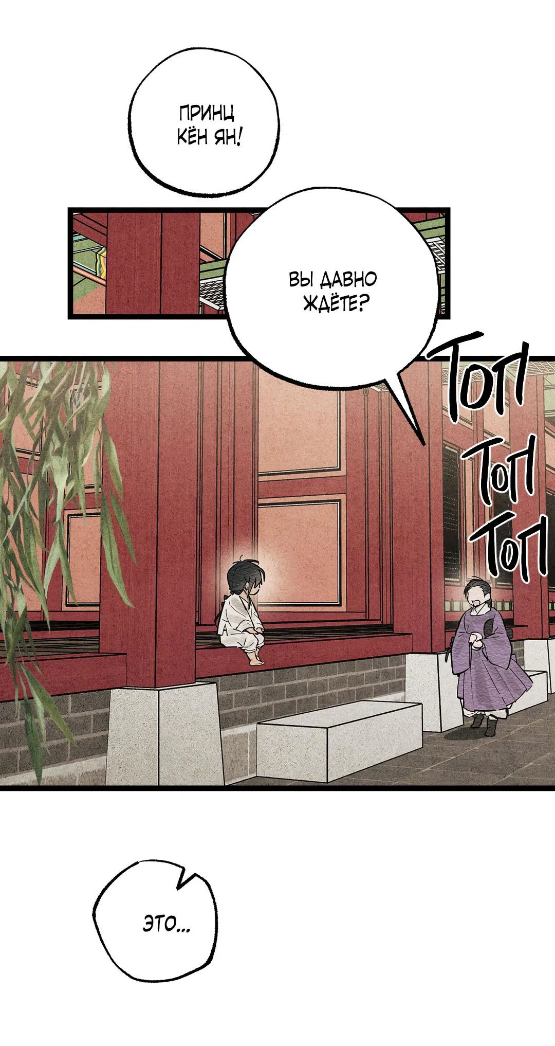 Манга Сердце лотоса - Глава 35 Страница 74