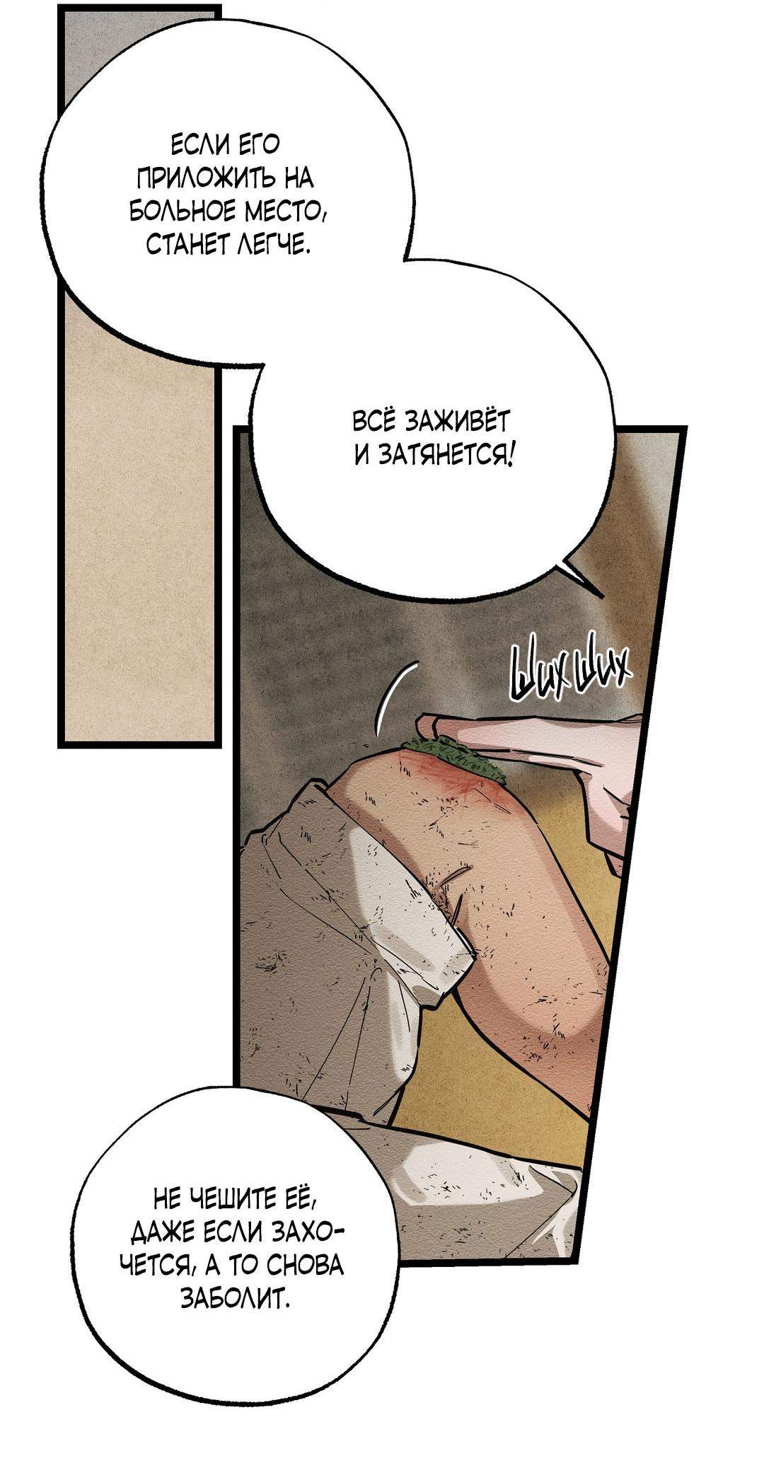 Манга Сердце лотоса - Глава 35 Страница 37