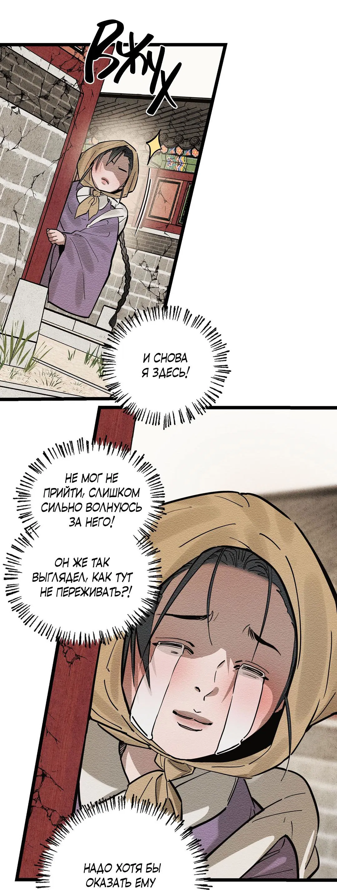 Манга Сердце лотоса - Глава 35 Страница 19