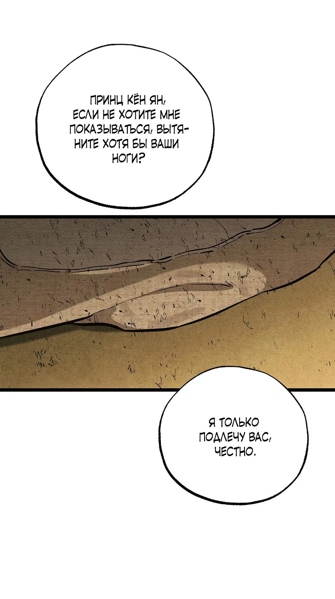 Манга Сердце лотоса - Глава 35 Страница 34