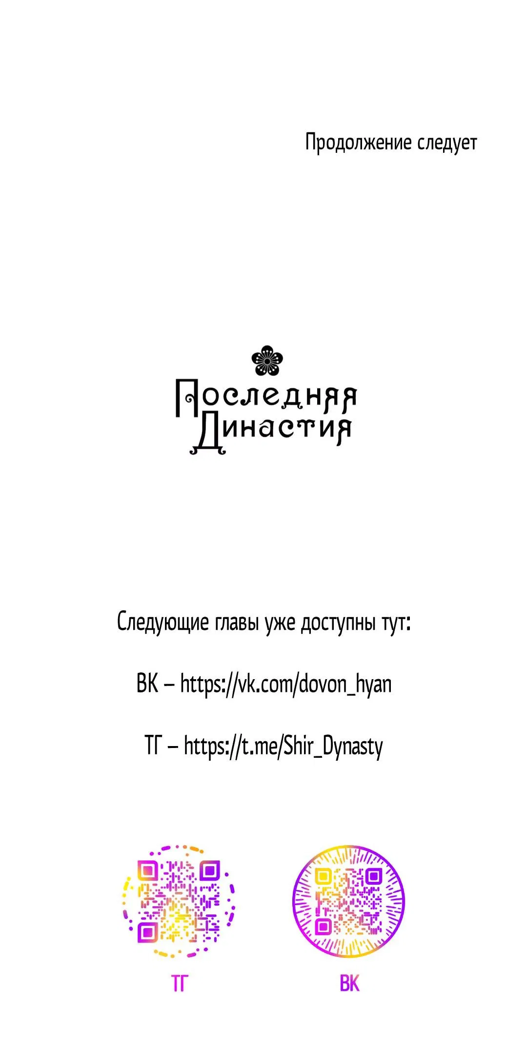 Манга Сердце лотоса - Глава 35 Страница 104