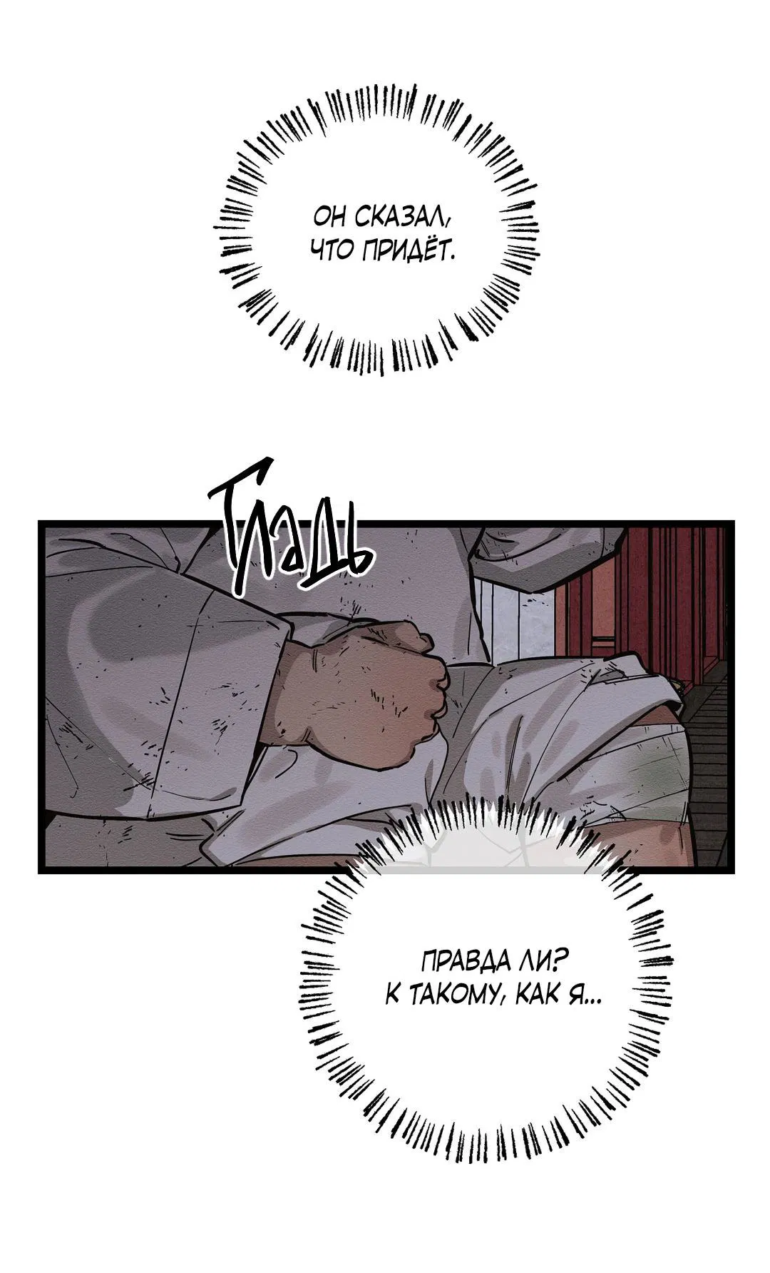 Манга Сердце лотоса - Глава 35 Страница 51