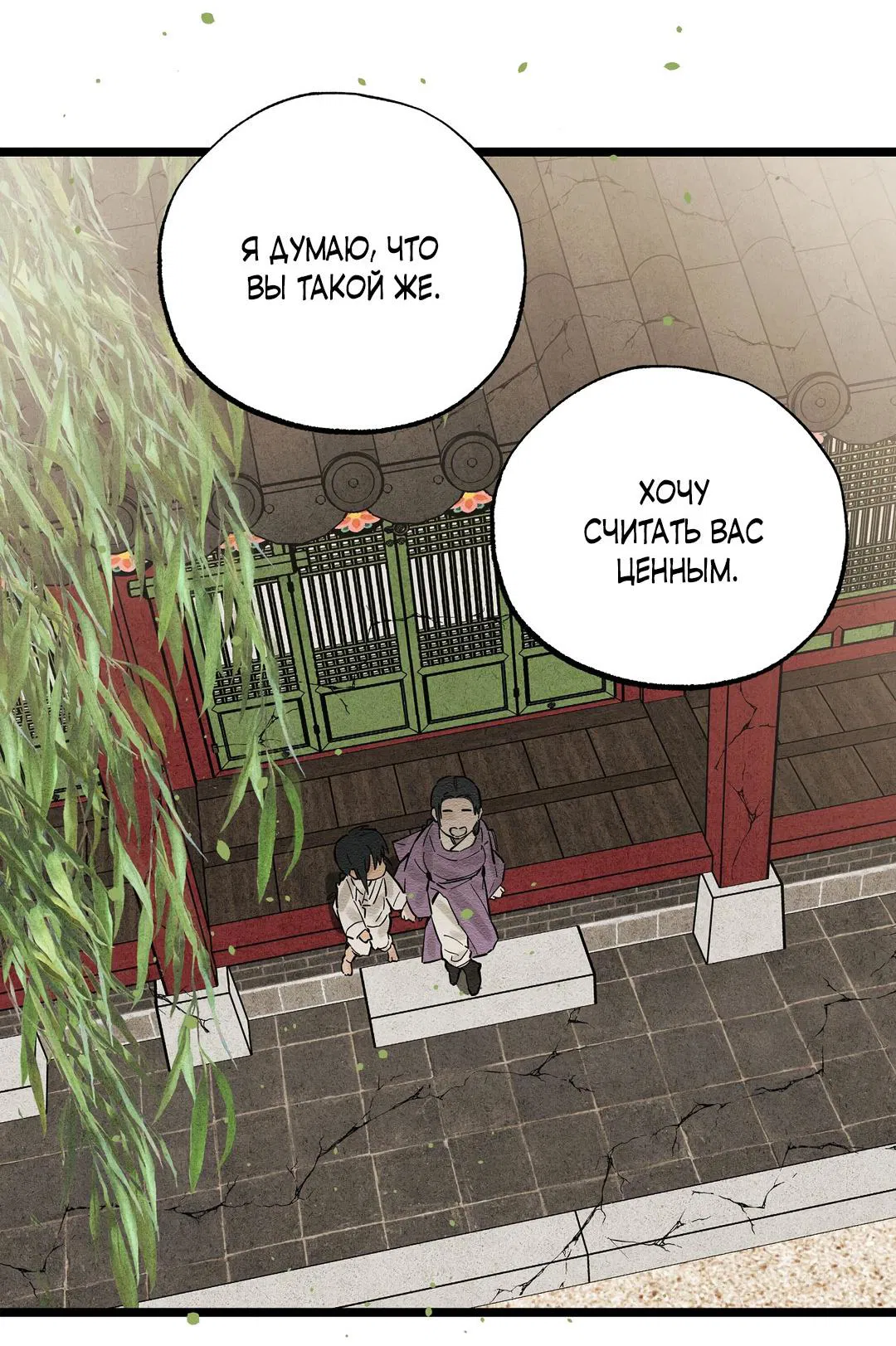 Манга Сердце лотоса - Глава 35 Страница 91