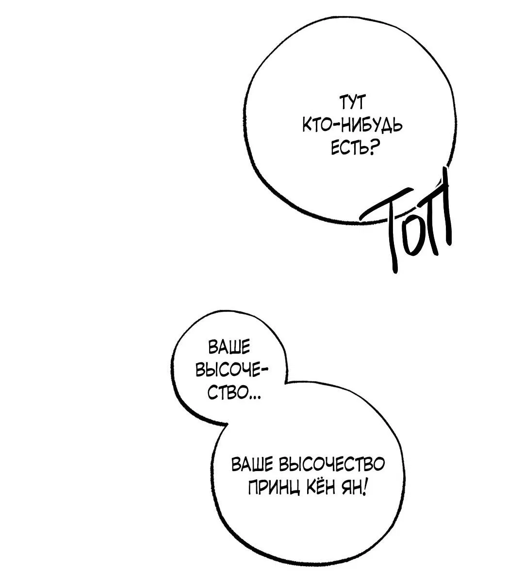 Манга Сердце лотоса - Глава 35 Страница 23