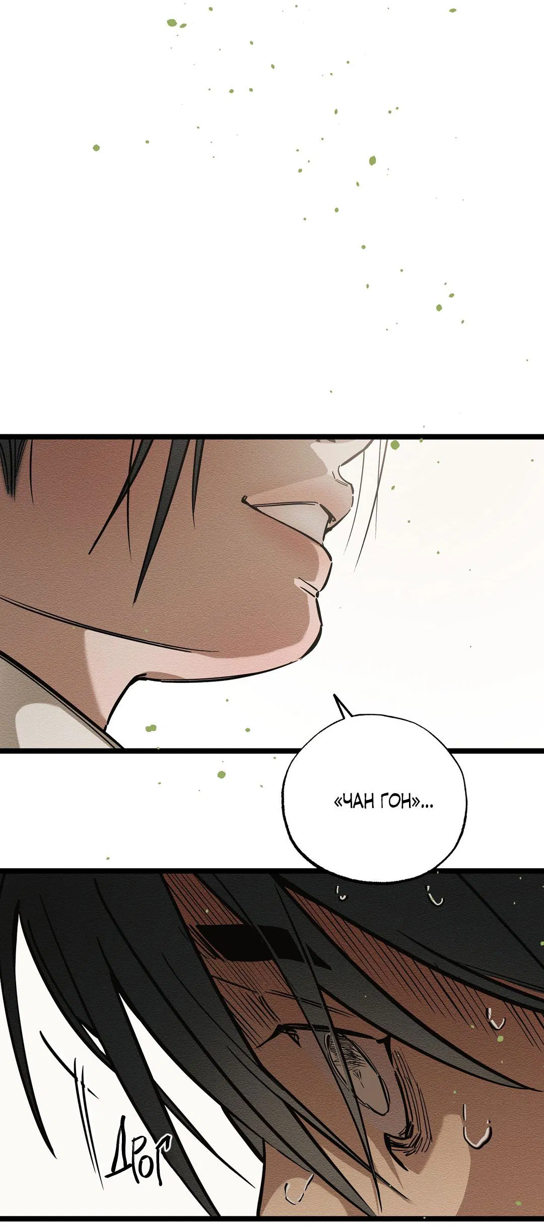 Манга Сердце лотоса - Глава 35 Страница 92