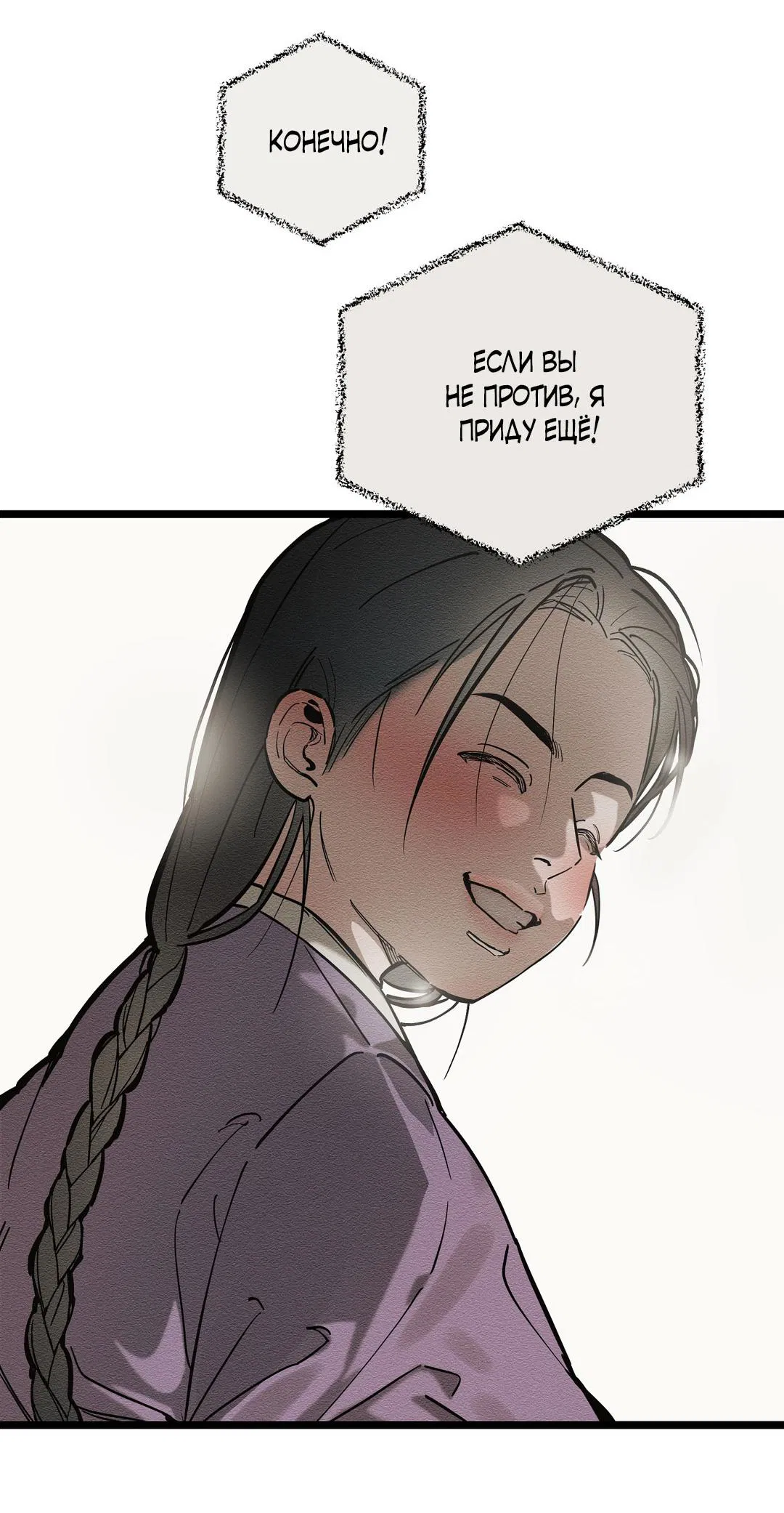 Манга Сердце лотоса - Глава 35 Страница 50