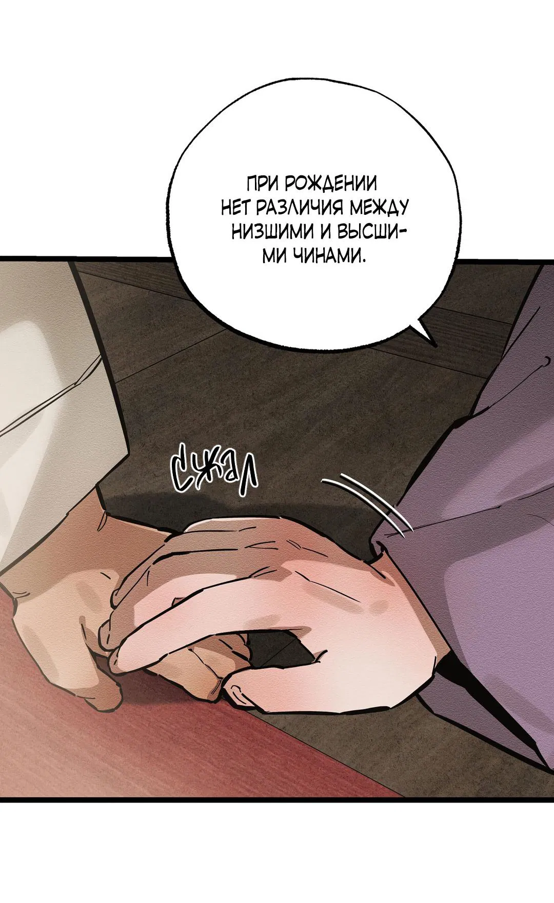 Манга Сердце лотоса - Глава 35 Страница 87