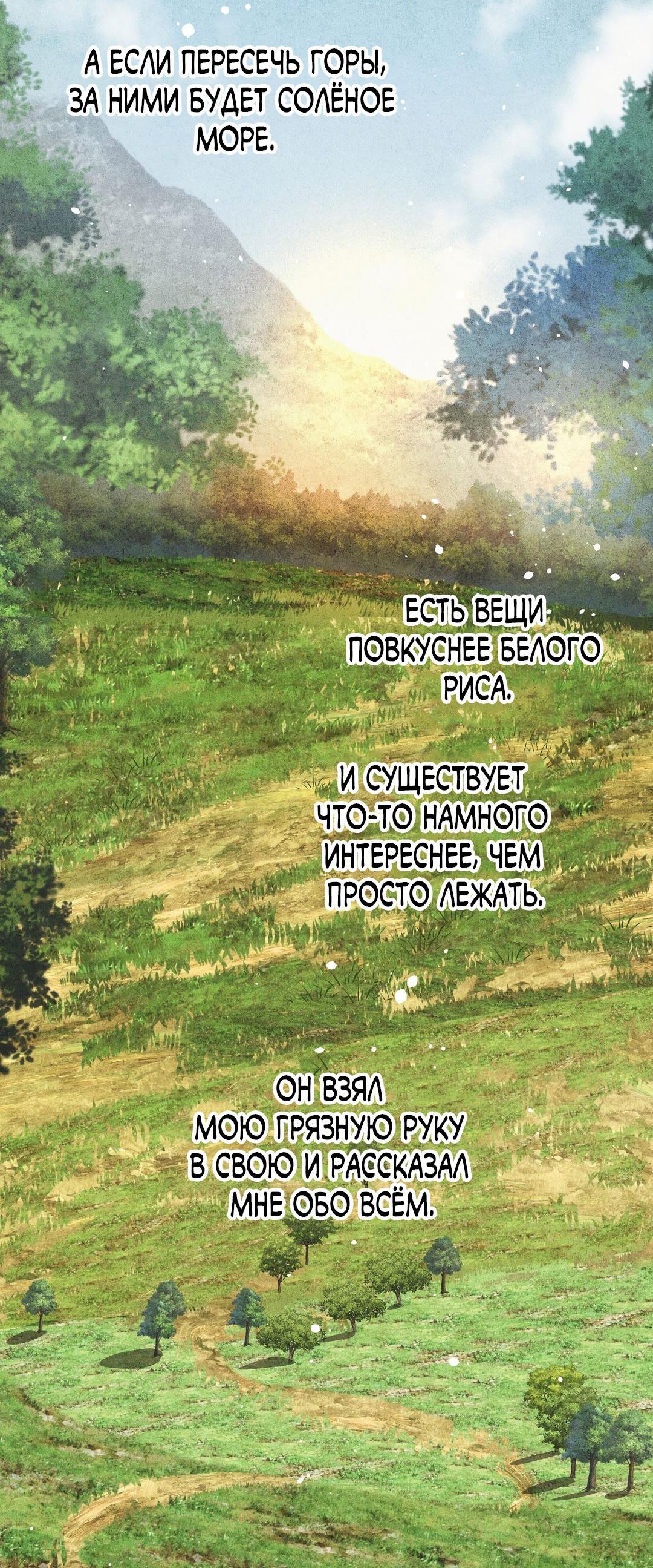 Манга Сердце лотоса - Глава 35 Страница 71