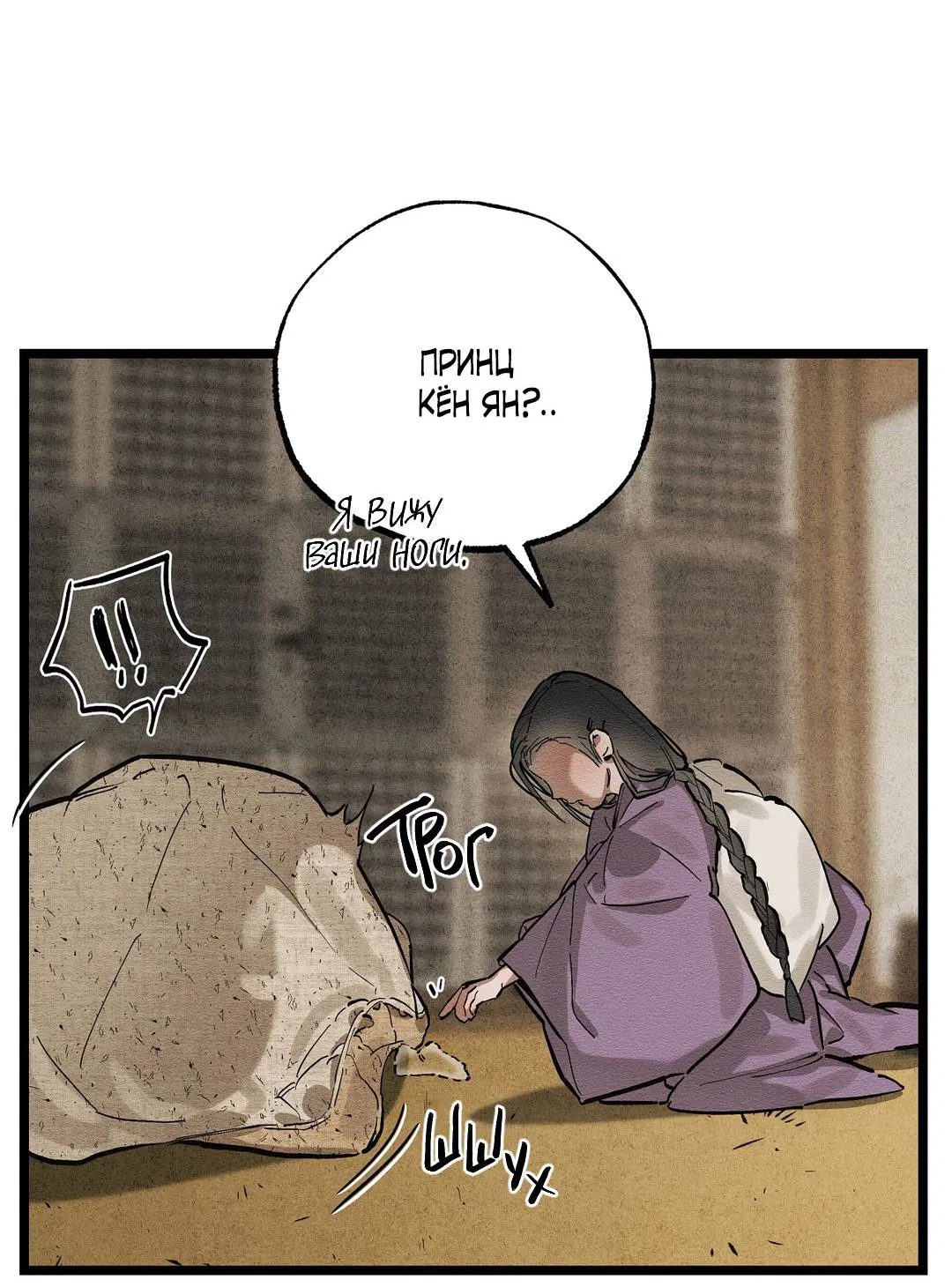 Манга Сердце лотоса - Глава 35 Страница 32