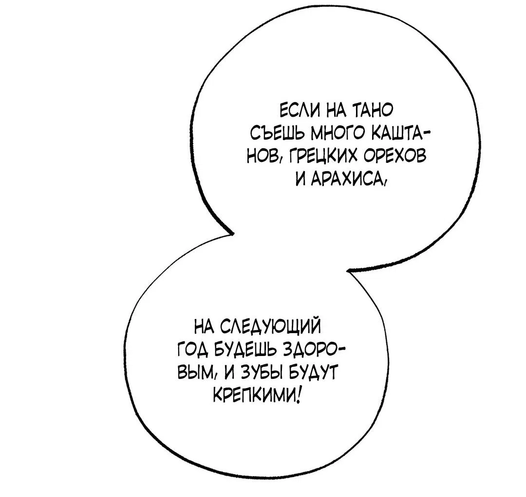 Манга Сердце лотоса - Глава 35 Страница 76