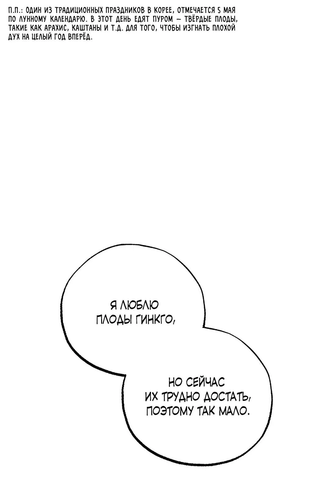 Манга Сердце лотоса - Глава 35 Страница 77