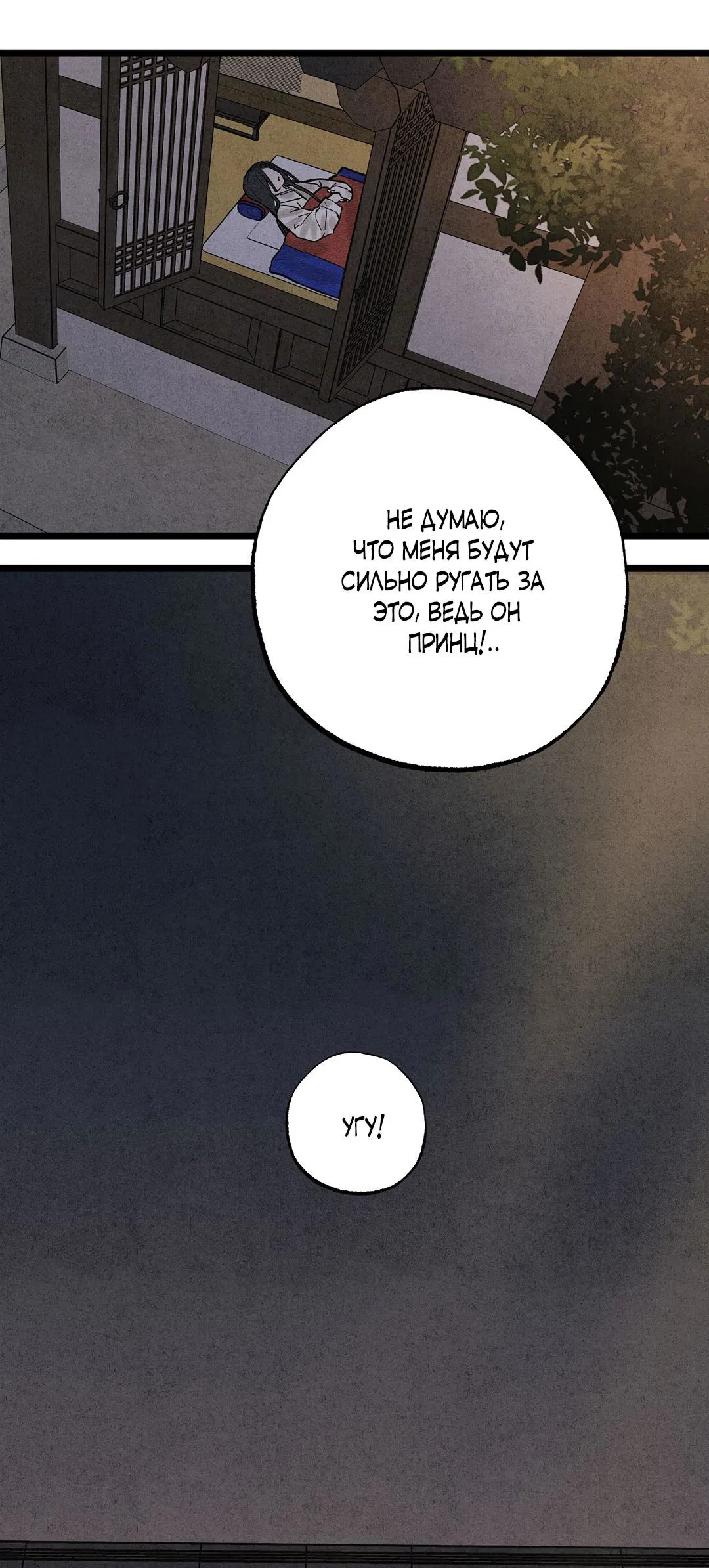 Манга Сердце лотоса - Глава 35 Страница 48