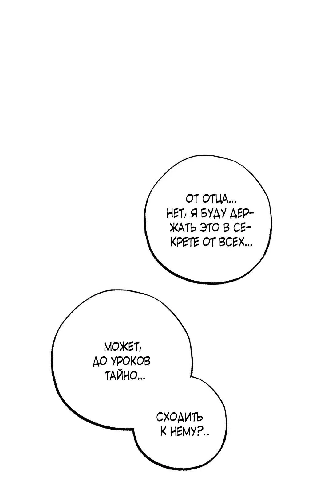 Манга Сердце лотоса - Глава 35 Страница 47