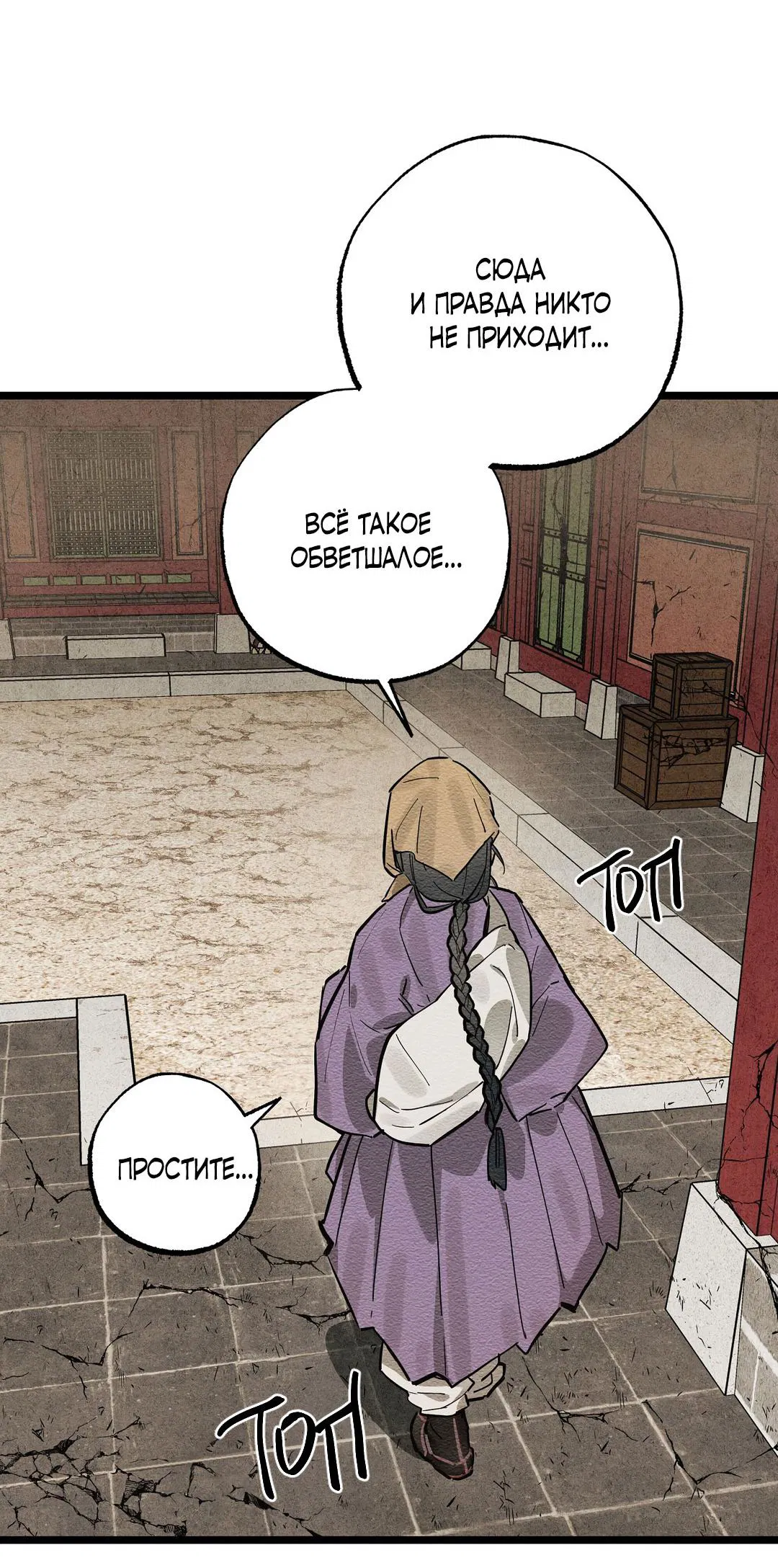 Манга Сердце лотоса - Глава 35 Страница 22