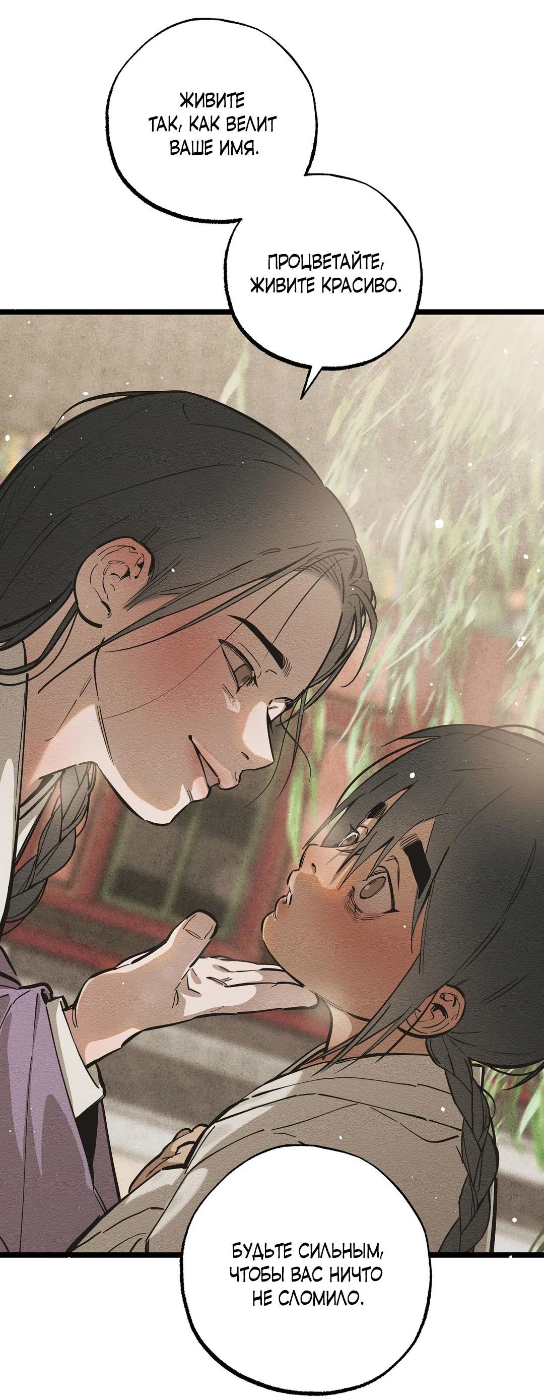 Манга Сердце лотоса - Глава 35 Страница 96